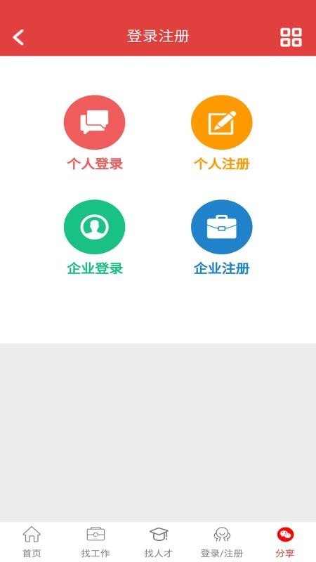 新疆人才网手机版图1