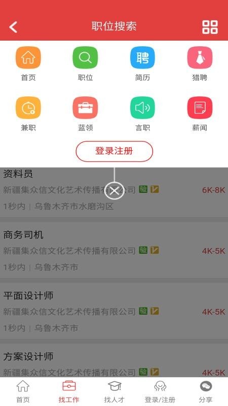 新疆人才网手机版图2