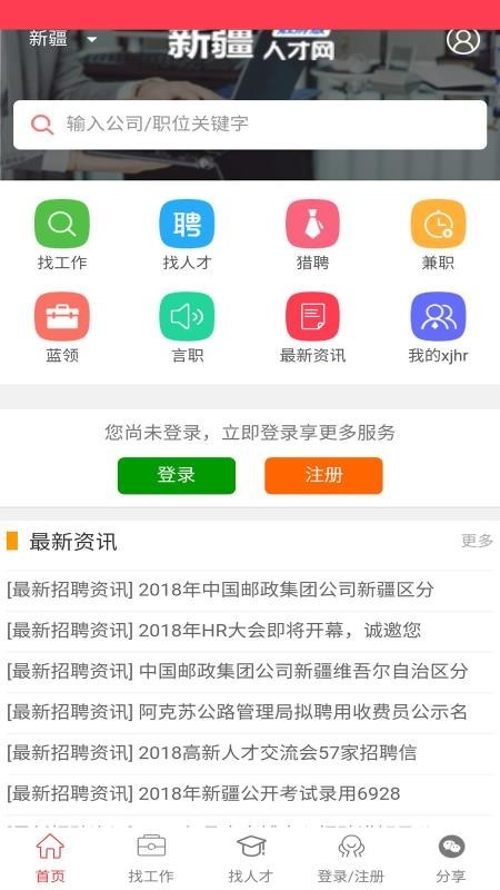 新疆人才网手机版图3