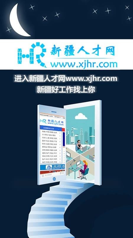 新疆人才网手机版图4