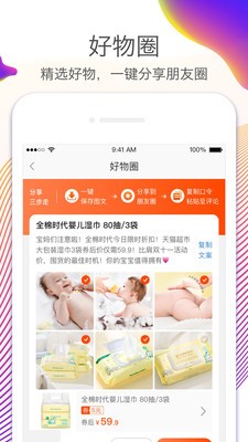 淘宝联盟app推广版图1