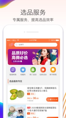 淘宝联盟app推广版图2