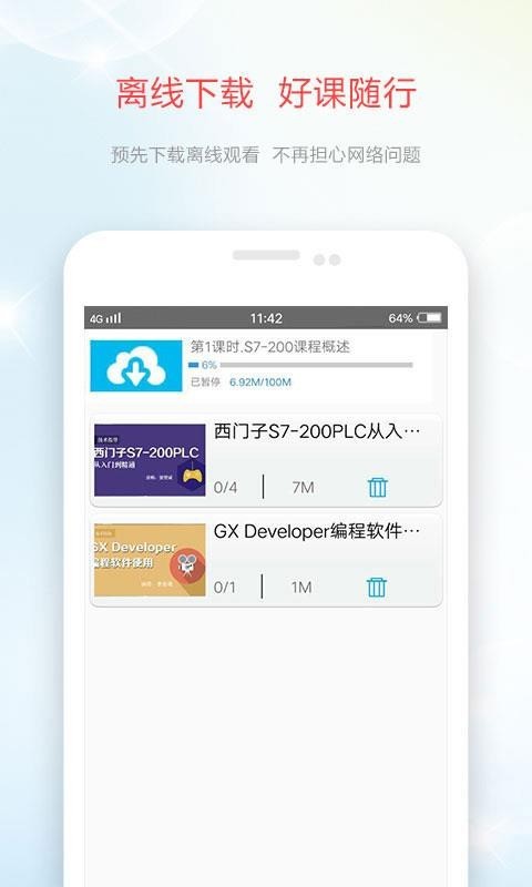 技成培训网安卓版图4