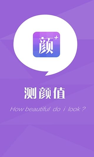 颜值检测app手机版图1