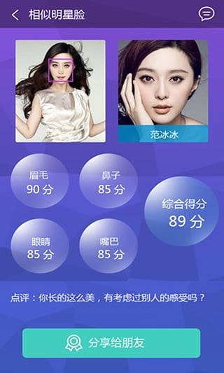 颜值检测app手机版图2