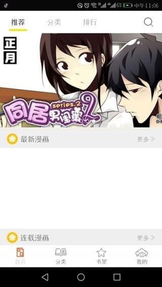 泡泡漫画app最新版图1