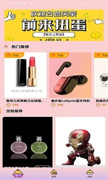 咿呀扭蛋app最新版图4