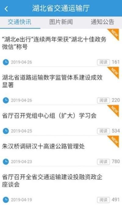 湖北交管app电子通行证手机版图2