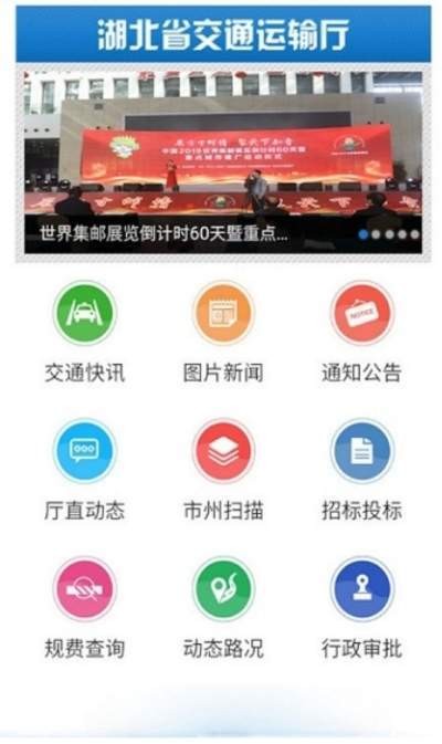 湖北交管app电子通行证手机版图1