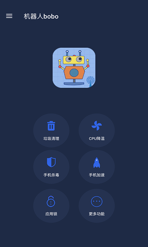 机器人波波app免费版