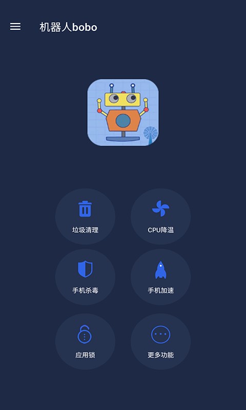 机器人波波app免费版图1