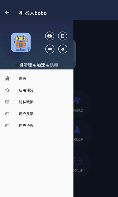 机器人波波app免费版图3