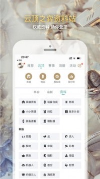 掌上英雄联盟app手机助手图2