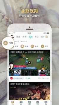 掌上英雄联盟app手机助手图1