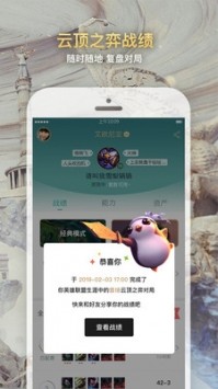 掌上英雄联盟app手机助手图3