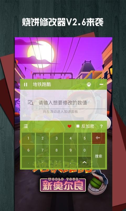 烧饼修改器app免root版图1