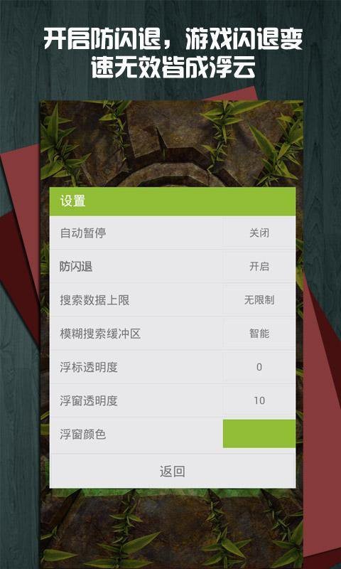 烧饼修改器app免root版图2