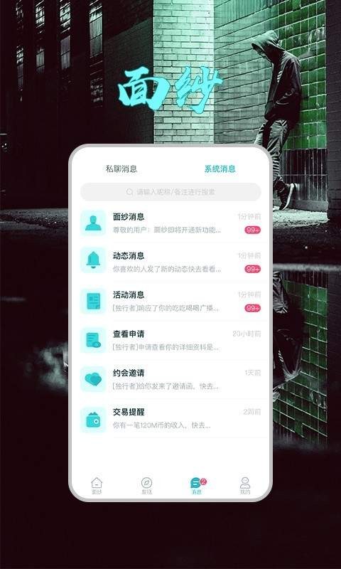 面纱app安卓版图1