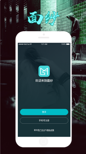 面纱app安卓版图3