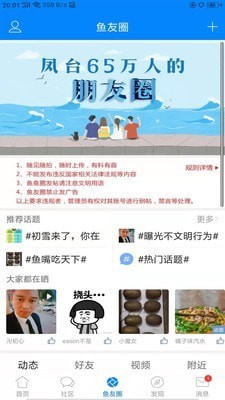 凤台小鱼网安卓版图3