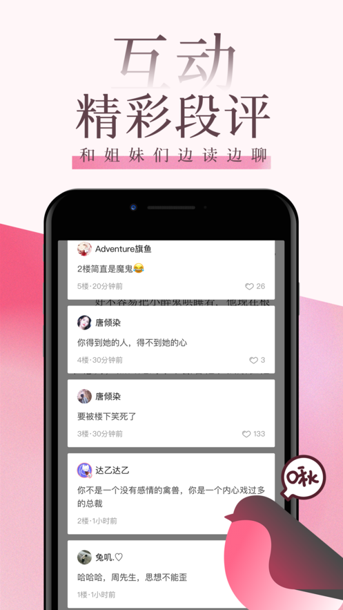 海棠文学app手机版