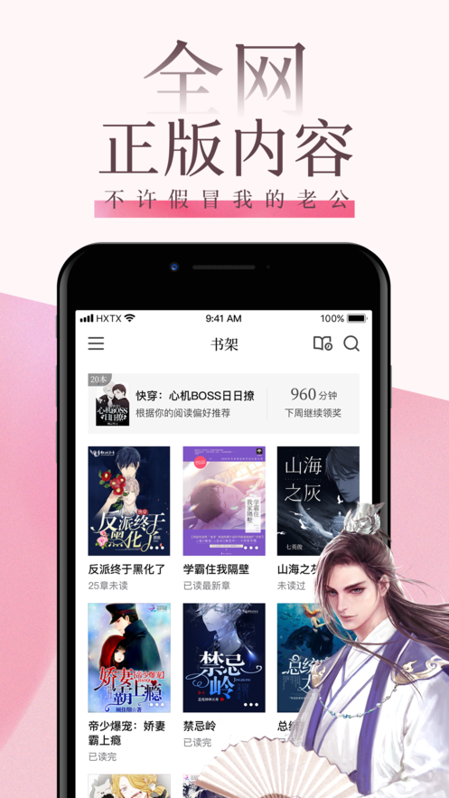 海棠文学app手机版图3