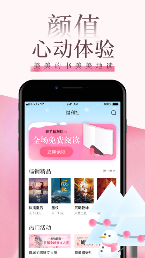 海棠文学app手机版图1