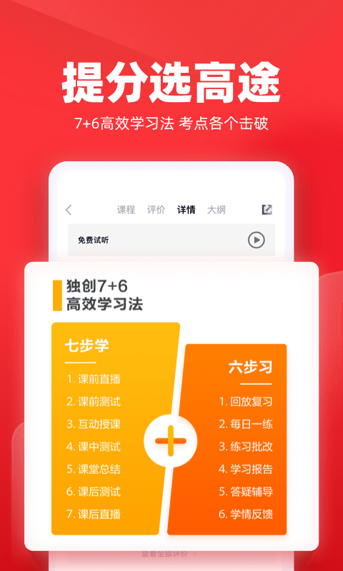 高途课堂app手机版图3