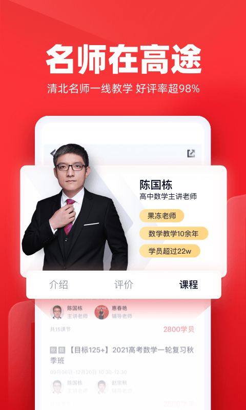 高途课堂app手机版图2