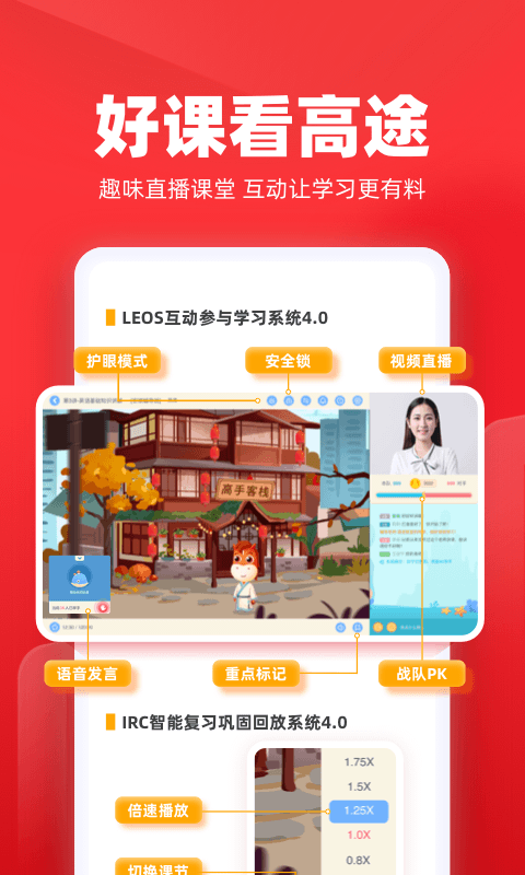 高途课堂app手机版图1