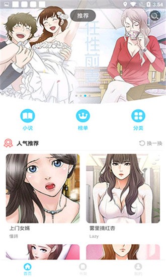 幻啃漫画app免费版图3