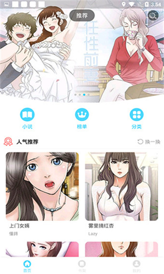 幻啃漫画app免费版