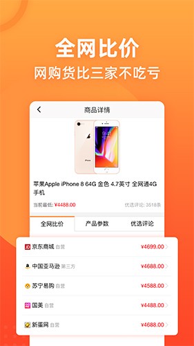 慢慢买app手机版图1