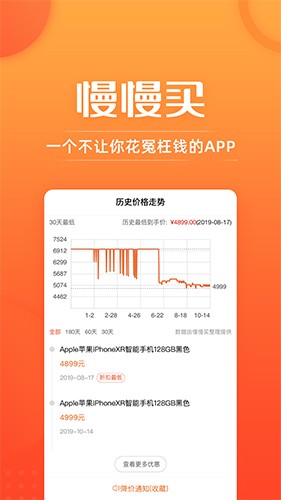 慢慢买app手机版图2