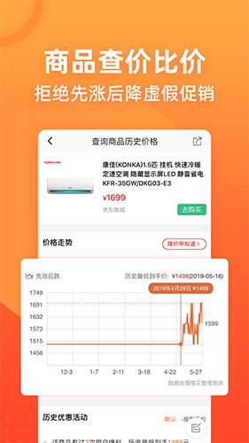 慢慢买app手机版图3