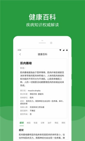 北京安定医院app安卓版