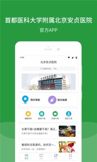 北京安定医院app安卓版图4