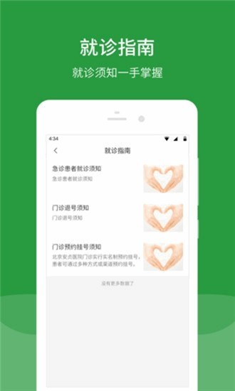 北京安定医院app安卓版图1