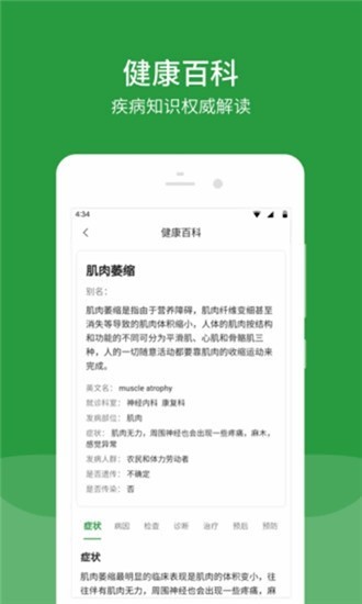 北京安定医院app安卓版图3