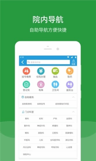 北京安定医院app安卓版图2