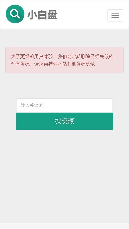 小白盘app官方下载