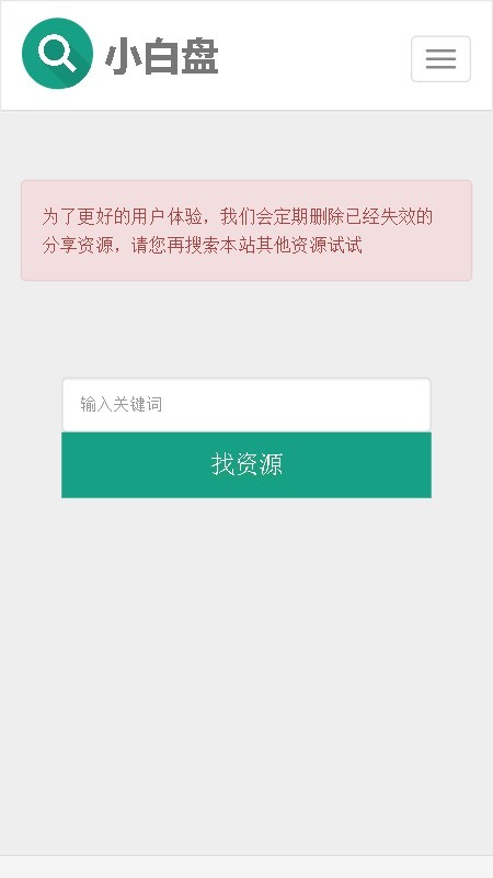 小白盘app官方下载图4