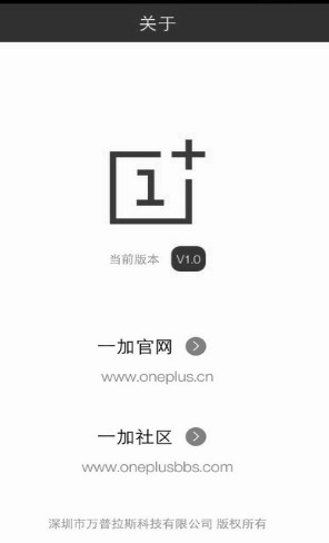 一加社区app最新版