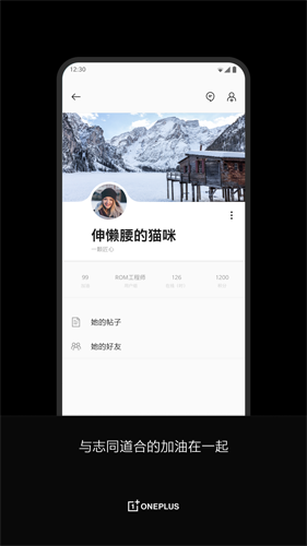 一加社区app最新版图1