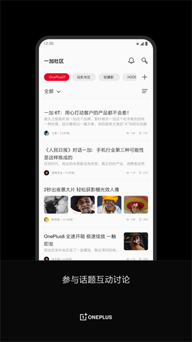 一加社区app最新版图4