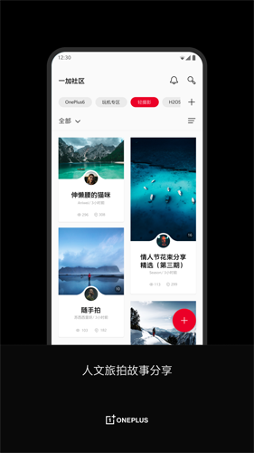 一加社区app最新版图2