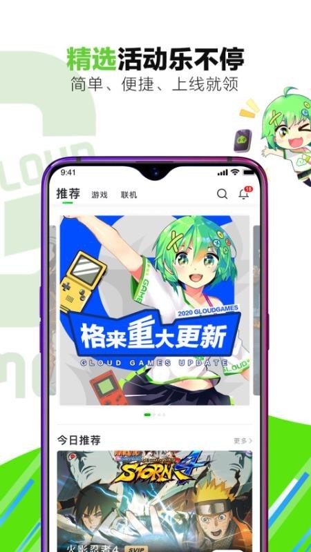 格来云游戏app手机版图1