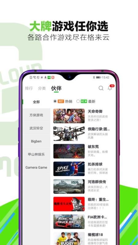 格来云游戏app手机版图3