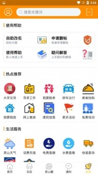 灵山家园网app最新版图3