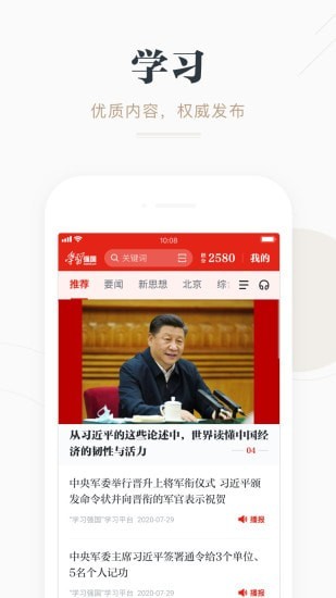 学习强国app最新版